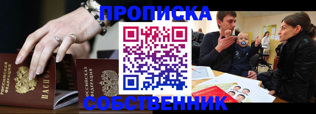 регистрация в Абинске