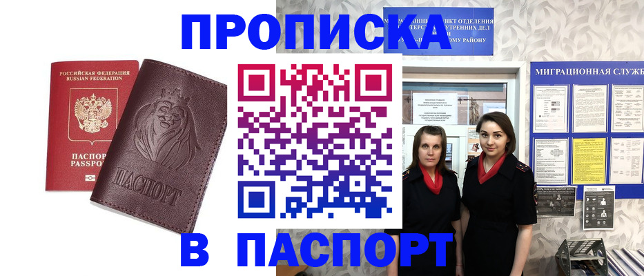 временная регистрация надежно в Абинске