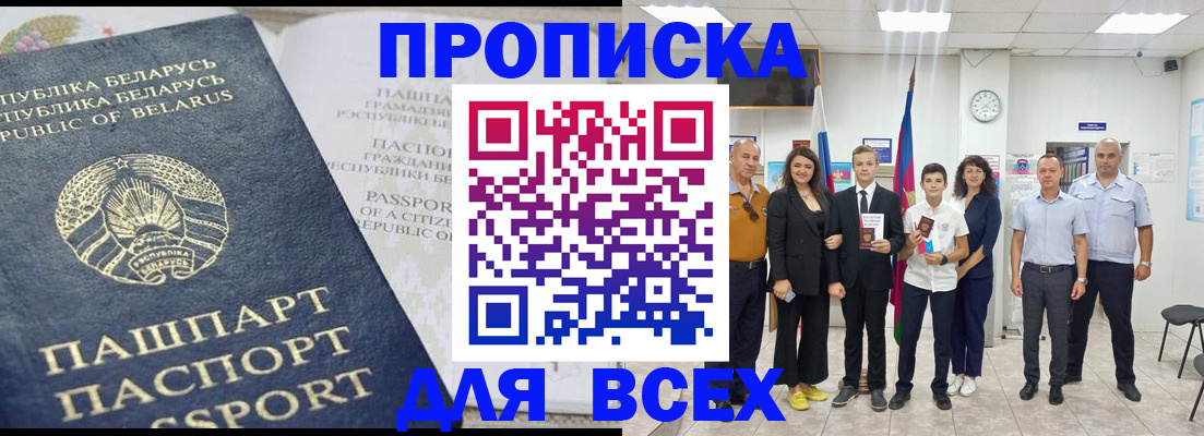 регистрация в Абинске