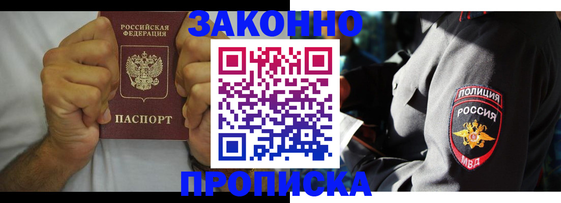 прописка от собственника в Абинске