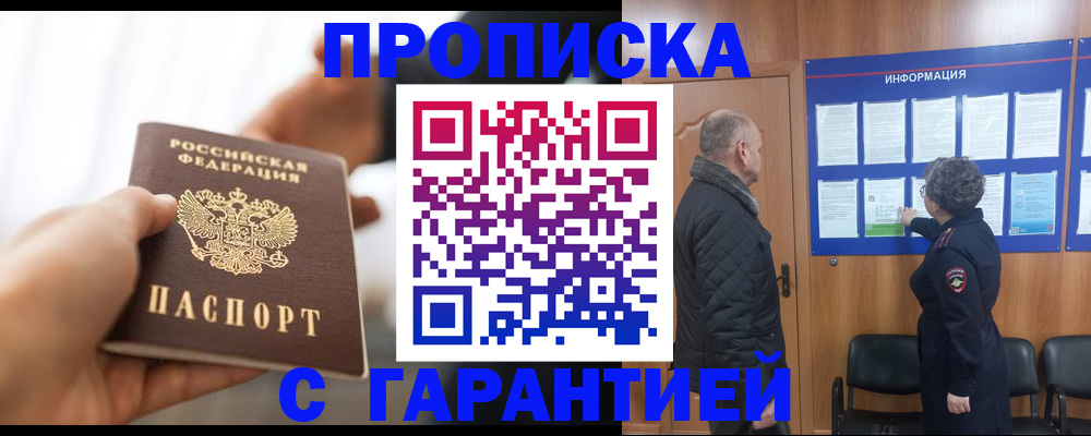 прописка в квартире в Абинске