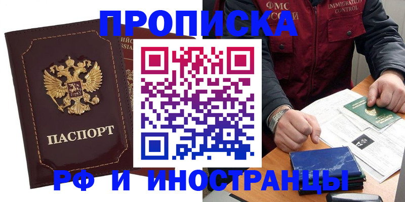 временная регистрация собственник в Абинске